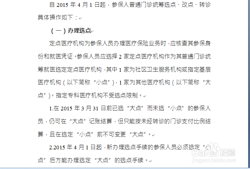 医疗保险怎么报销