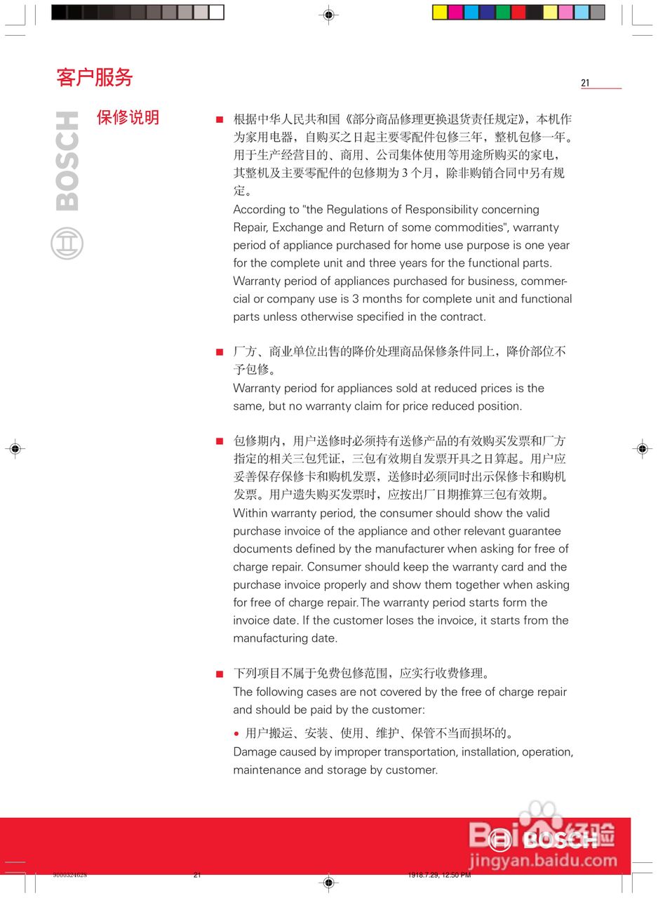 博世KKV20128TI冰箱使用说明书:[3]