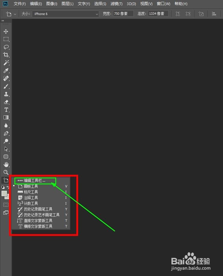 PS cc2018怎么调回以前的工具栏?
