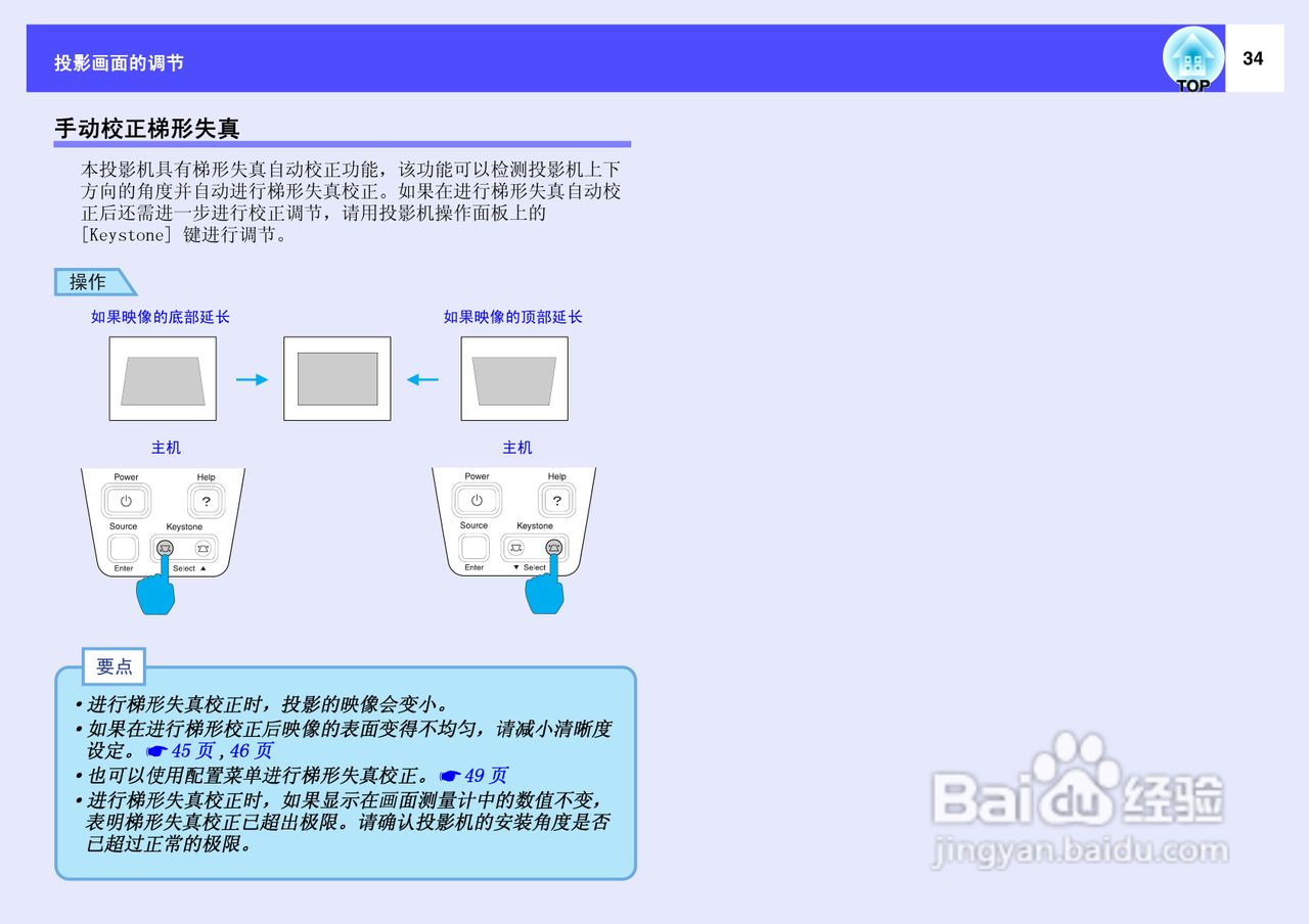爱普生EMP-53投影仪使用说明书:[4]