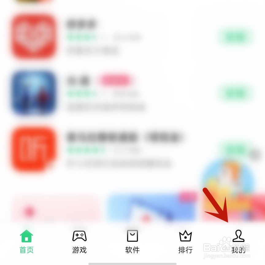 软件商店如何清除下载记录