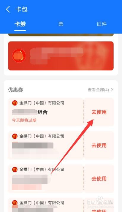 麦当劳支付宝优惠券如何使用
