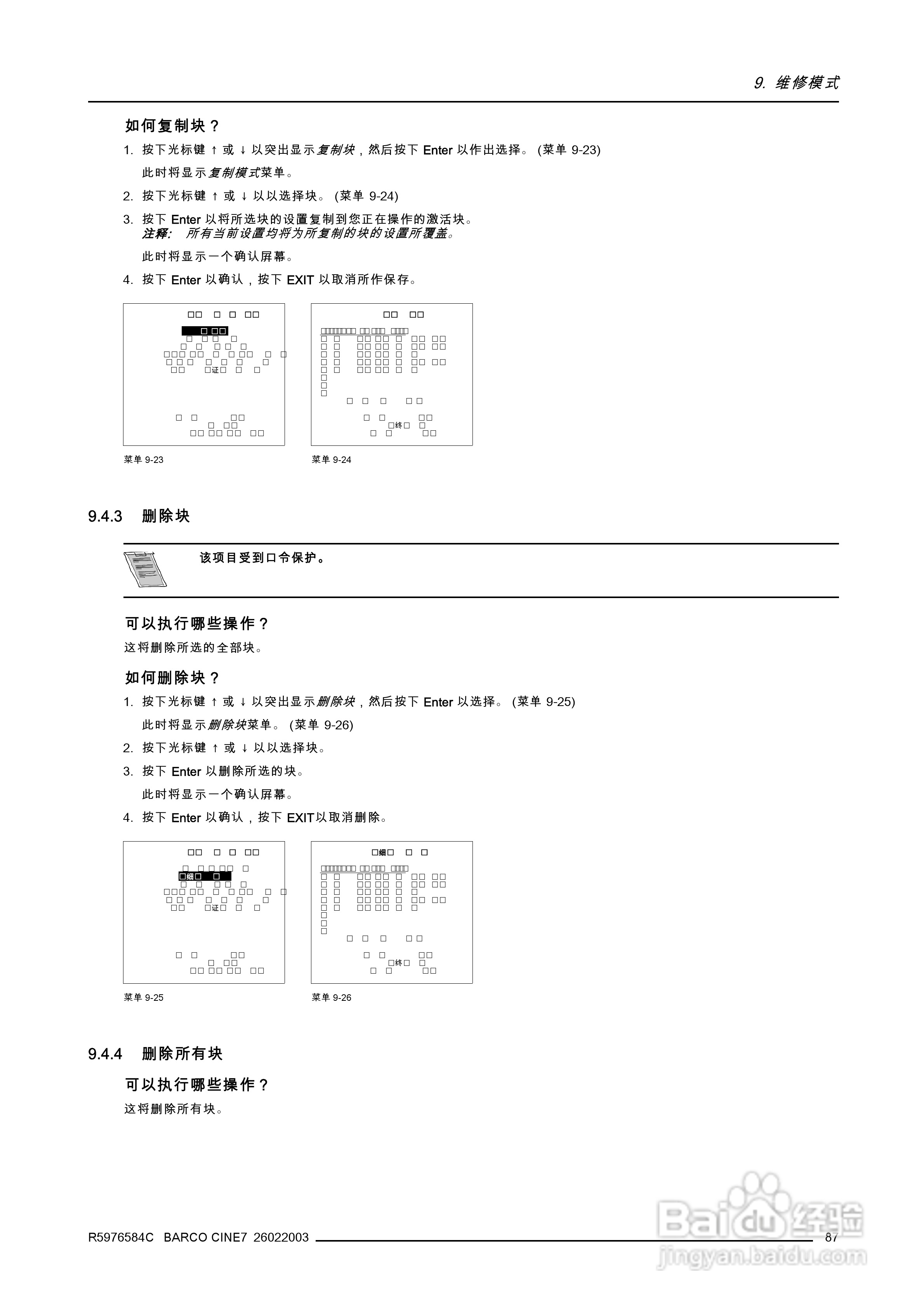 Barco巴可 Cine 7投影机说明书:[10]