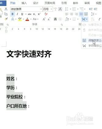 word文字快速对齐的方法