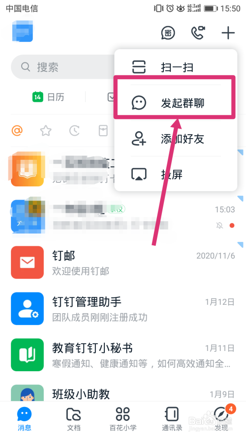 钉钉如何发起群聊