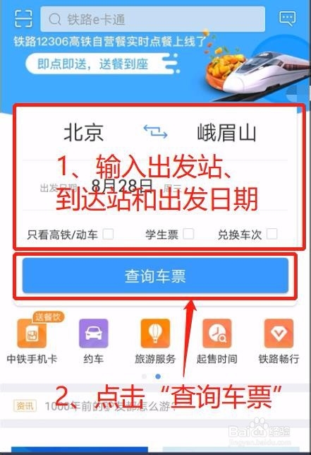 如何手机APP购买联程火车票？