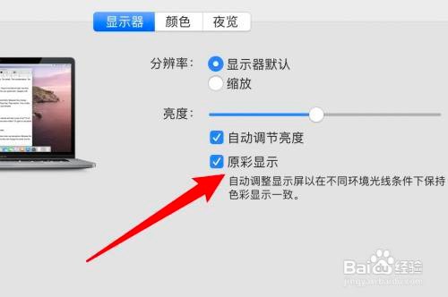 苹果电脑设置显示器原彩显示教程