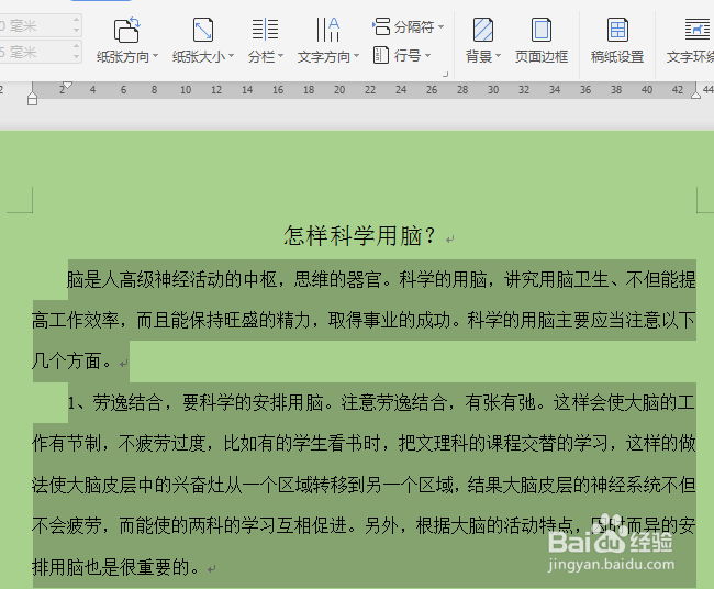 怎样设置WPS2019的分栏效果