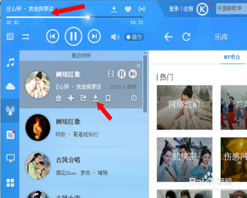 如何使用酷狗音乐播放器下载MP3音乐