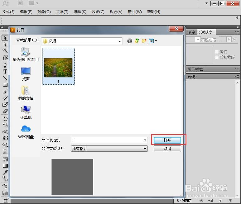 AI 2019中给图片添加画布底纹效果