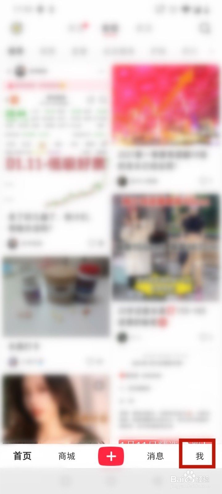 小红书怎么设置接收赞和收藏的通知
