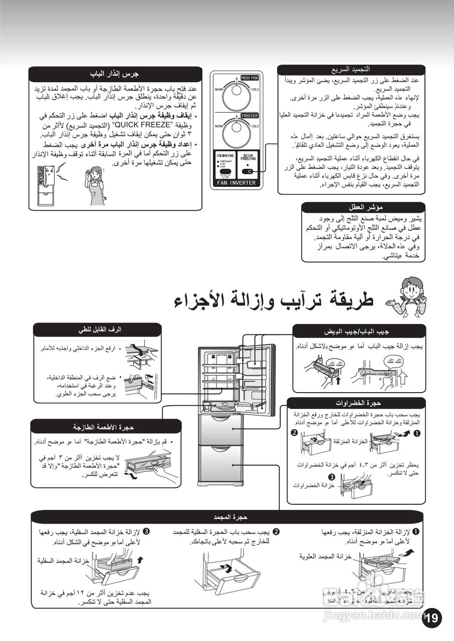 日立牌R-S37SVH-1型雪柜使用说明书:[2]