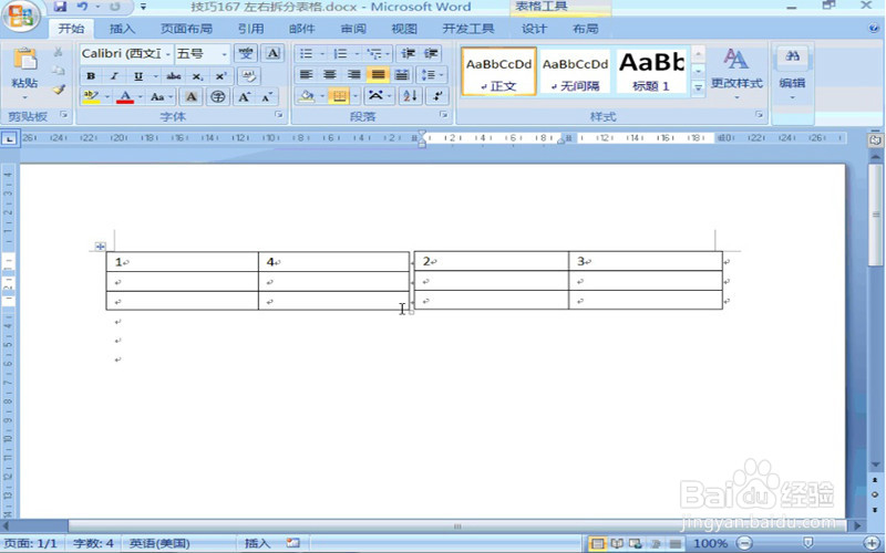 07版word文档如何左右拆分表格？