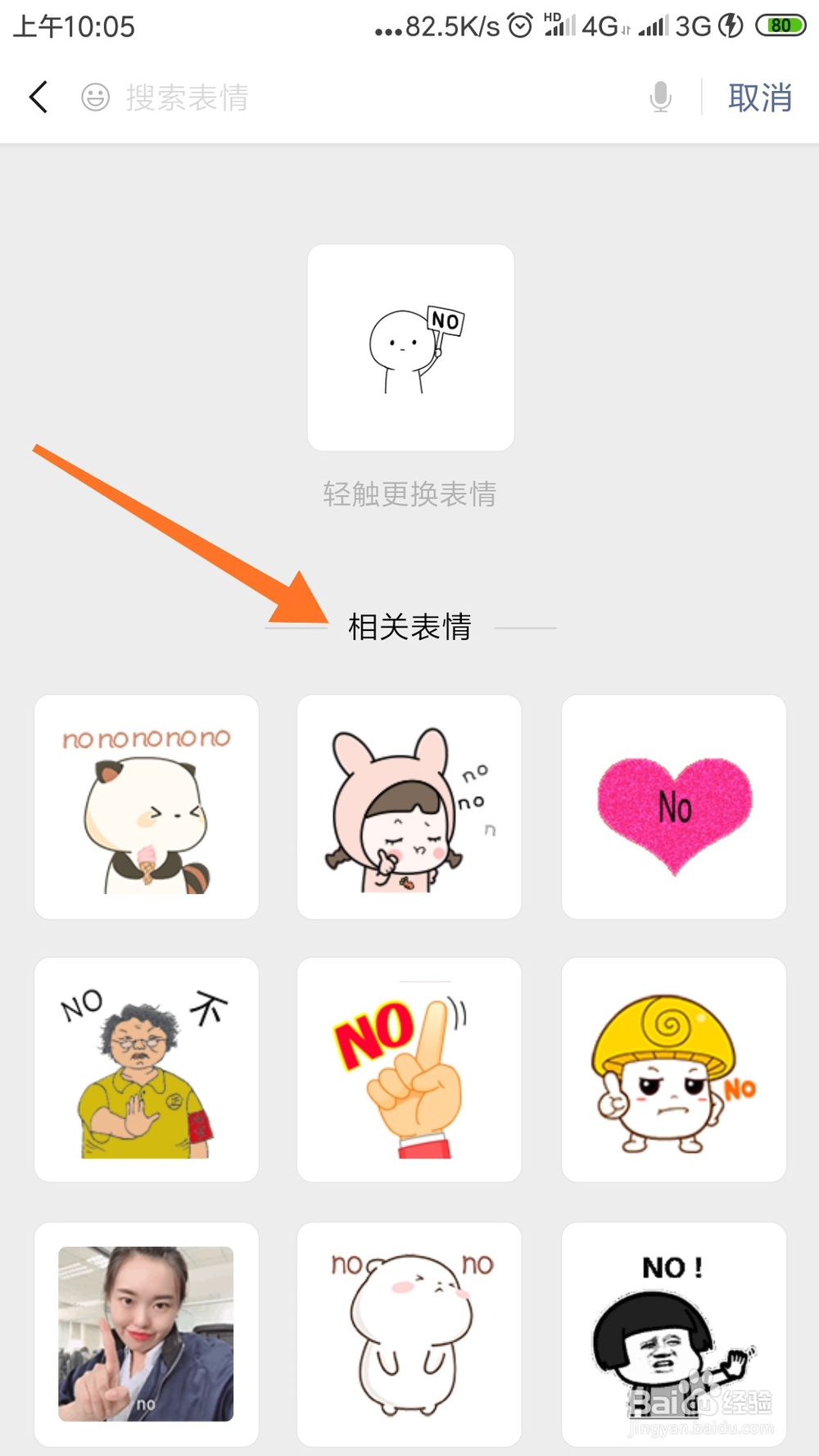 微信以表情搜表情