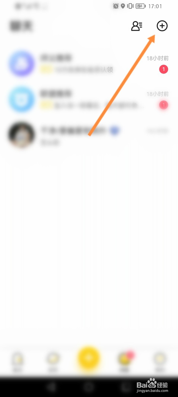 冲鸭软件怎么添加好友