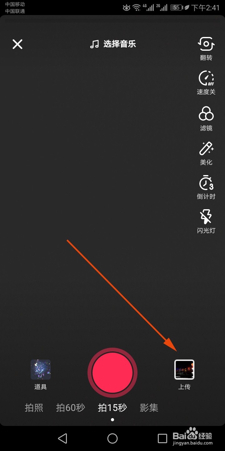 抖音如何上传本地图片和视频?