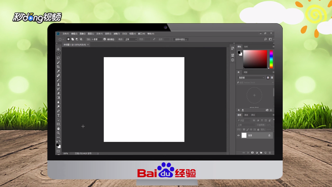 PS如何制作绚丽的格子背景