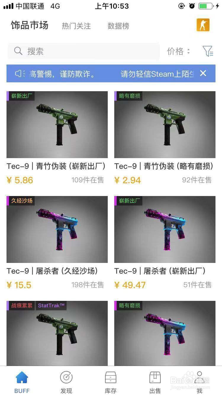 CSGO怎么购买Tec-9的皮肤