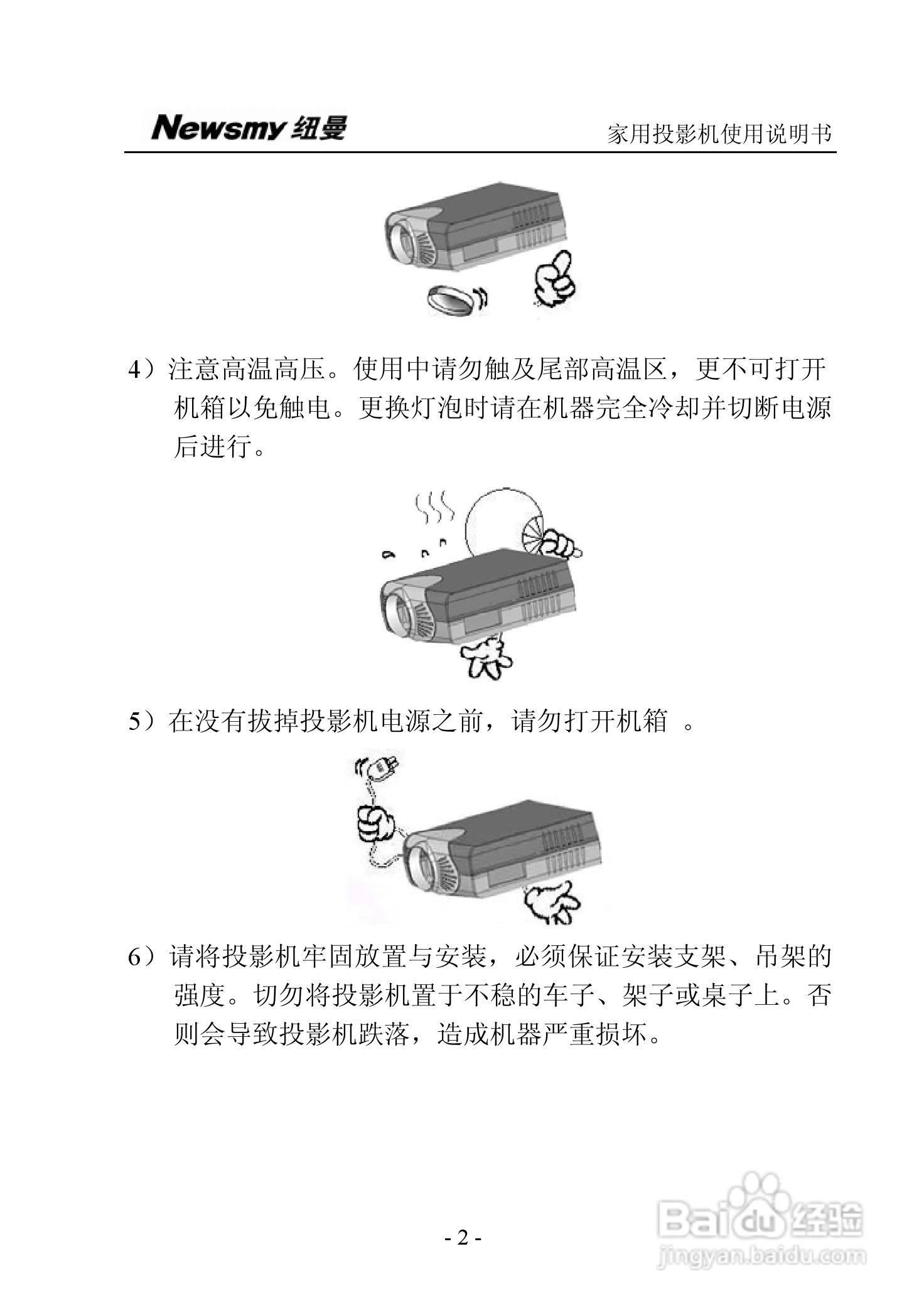 纽曼投影机:NM-PH02A说明书:[1]