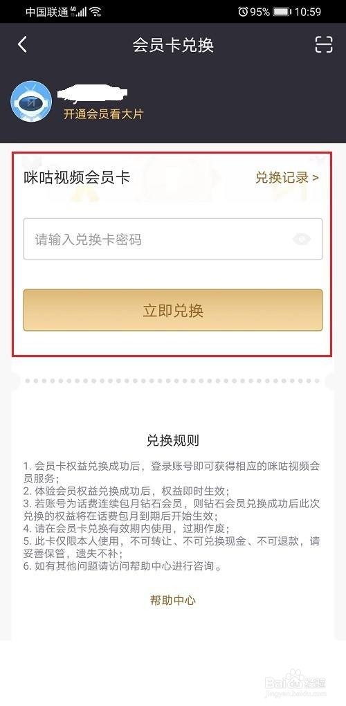 咪咕视频怎么兑换会员