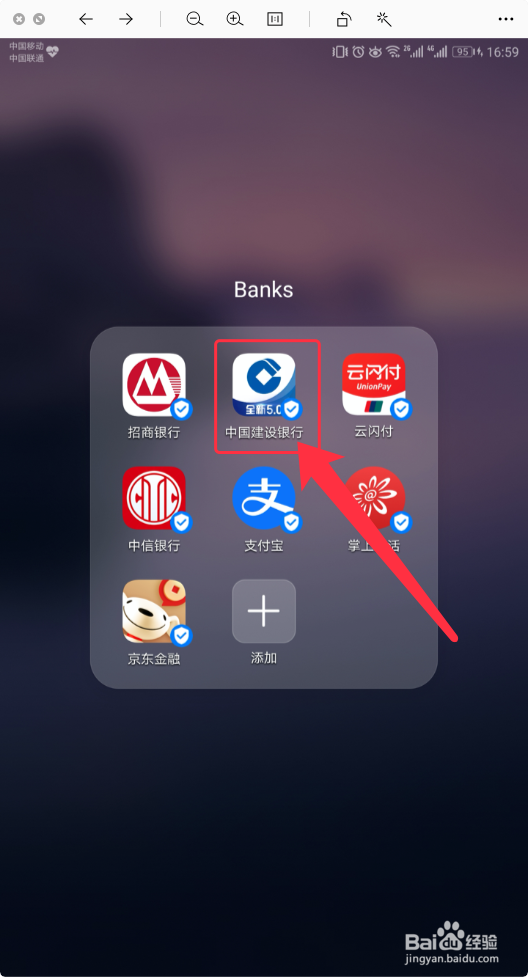 中国建设银行APP如何查看房贷还款明细
