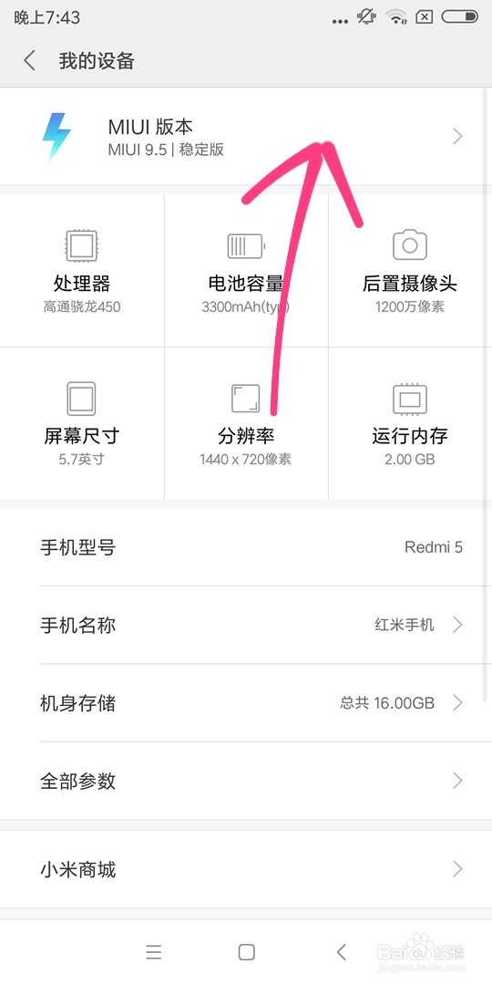 小米手机如何自动更新