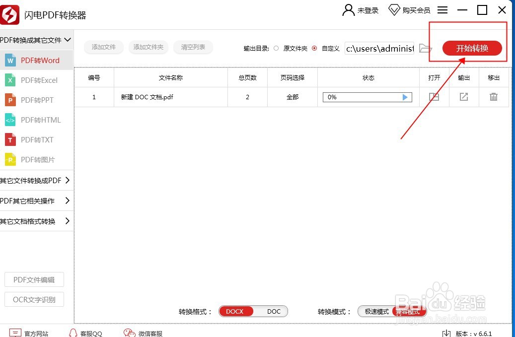 闪电PDF如何将pdf转成word文件？