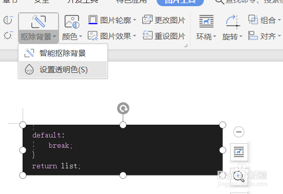 如何用WPS文档处理黑色背景图片