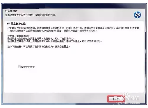 关于惠普原装墨盒的保护功能
