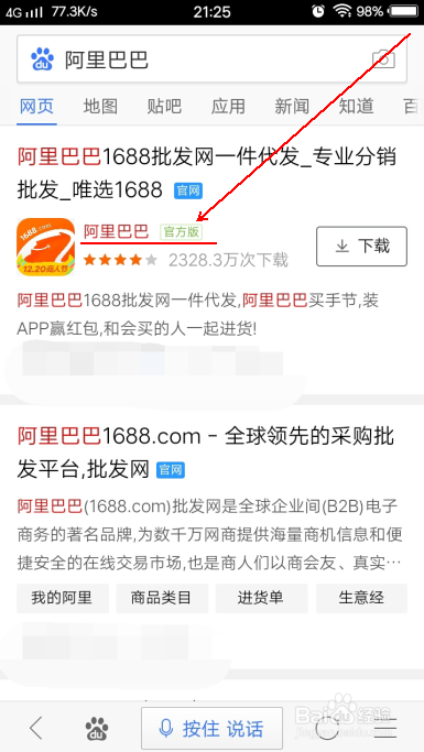 阿里巴巴怎么下载