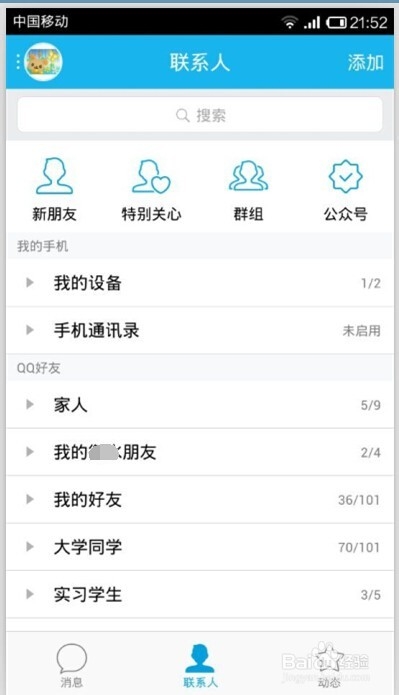 手机QQ如何删掉和某个人的聊天记录？