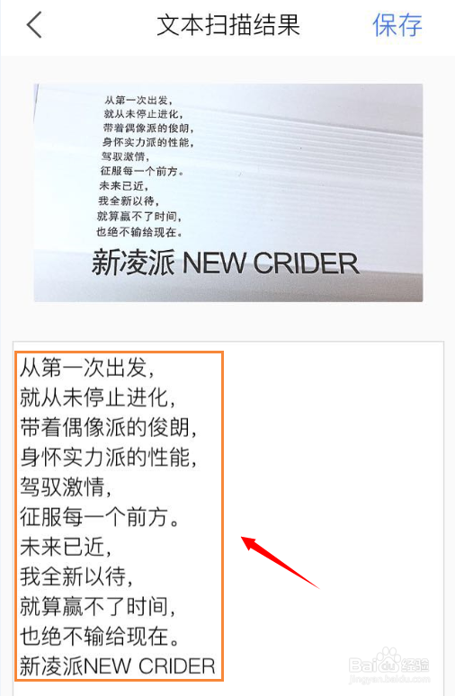 如何保存并复制图片上的文字？