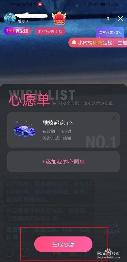 好看视频直播怎么设置心愿单