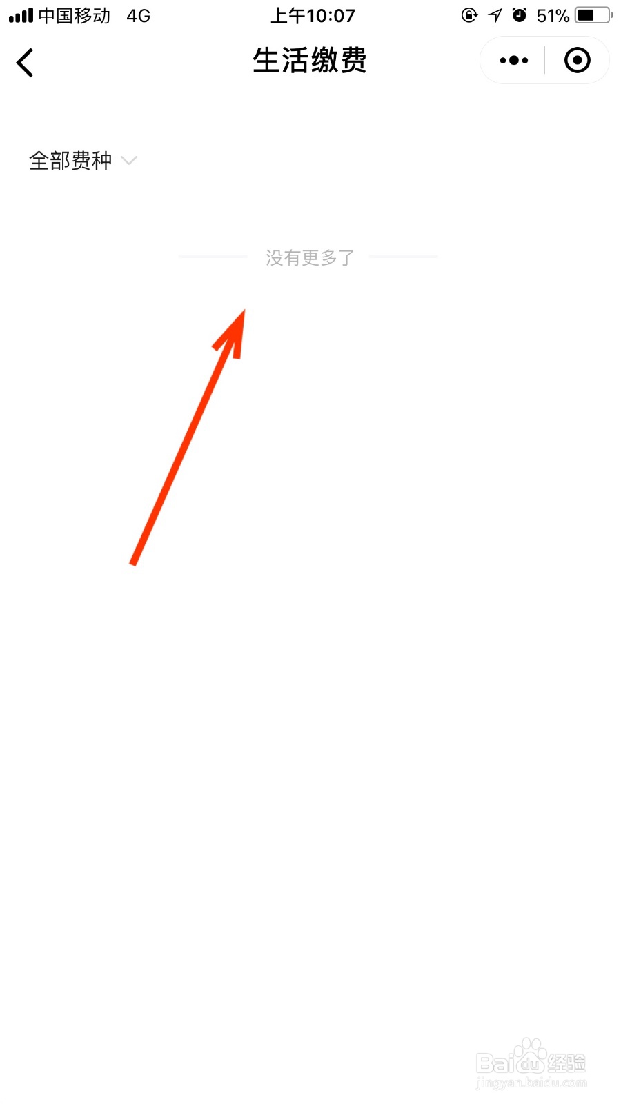 如何查看自己微信生活缴费的缴费记录
