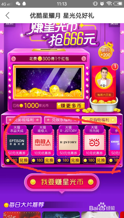 优酷的星光币有什么用