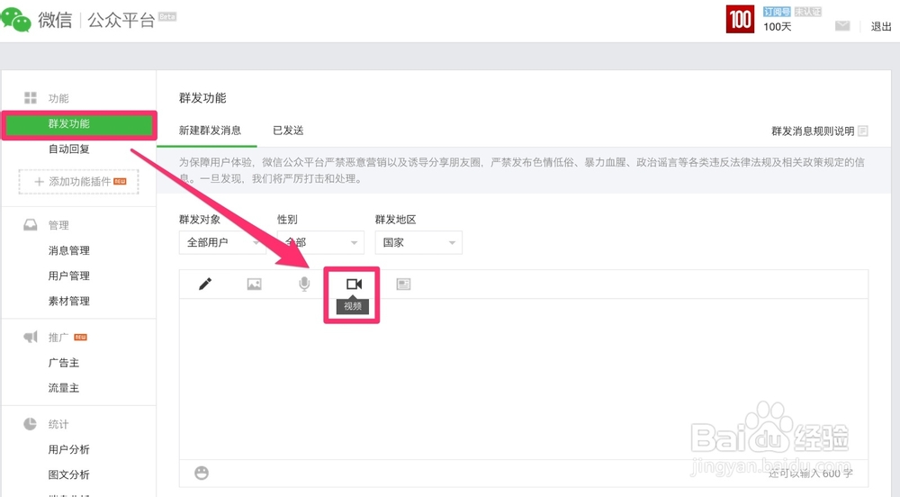 微信公众号如何上传视频并发布?