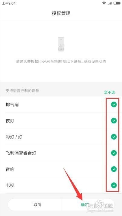 小爱同学怎么控制智能家庭设备