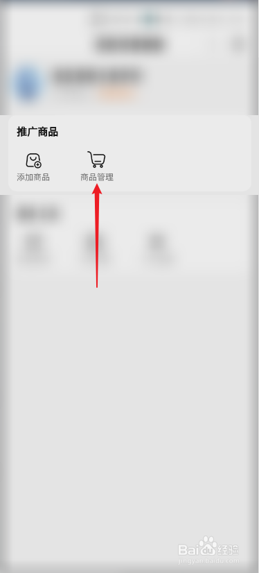 好看视频怎么删除商品