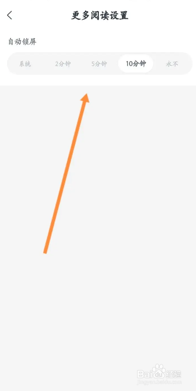 蛮多小说APP的自动锁屏时间如何设置