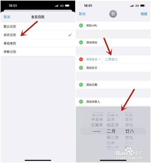 苹果13手机在哪儿设置农历生日提醒