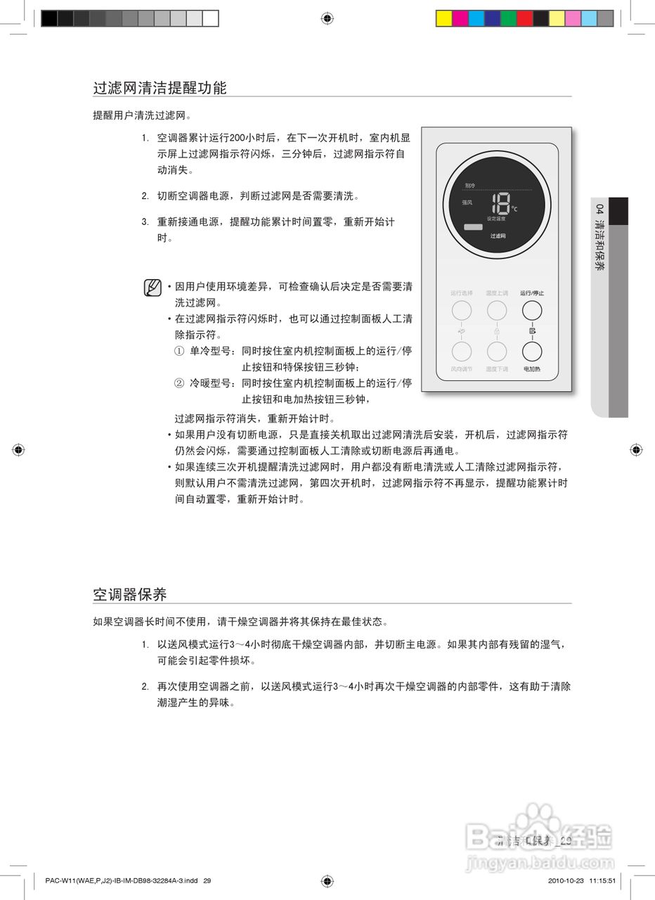 三星KF-72LW/MSD空调使用说明书:[3]