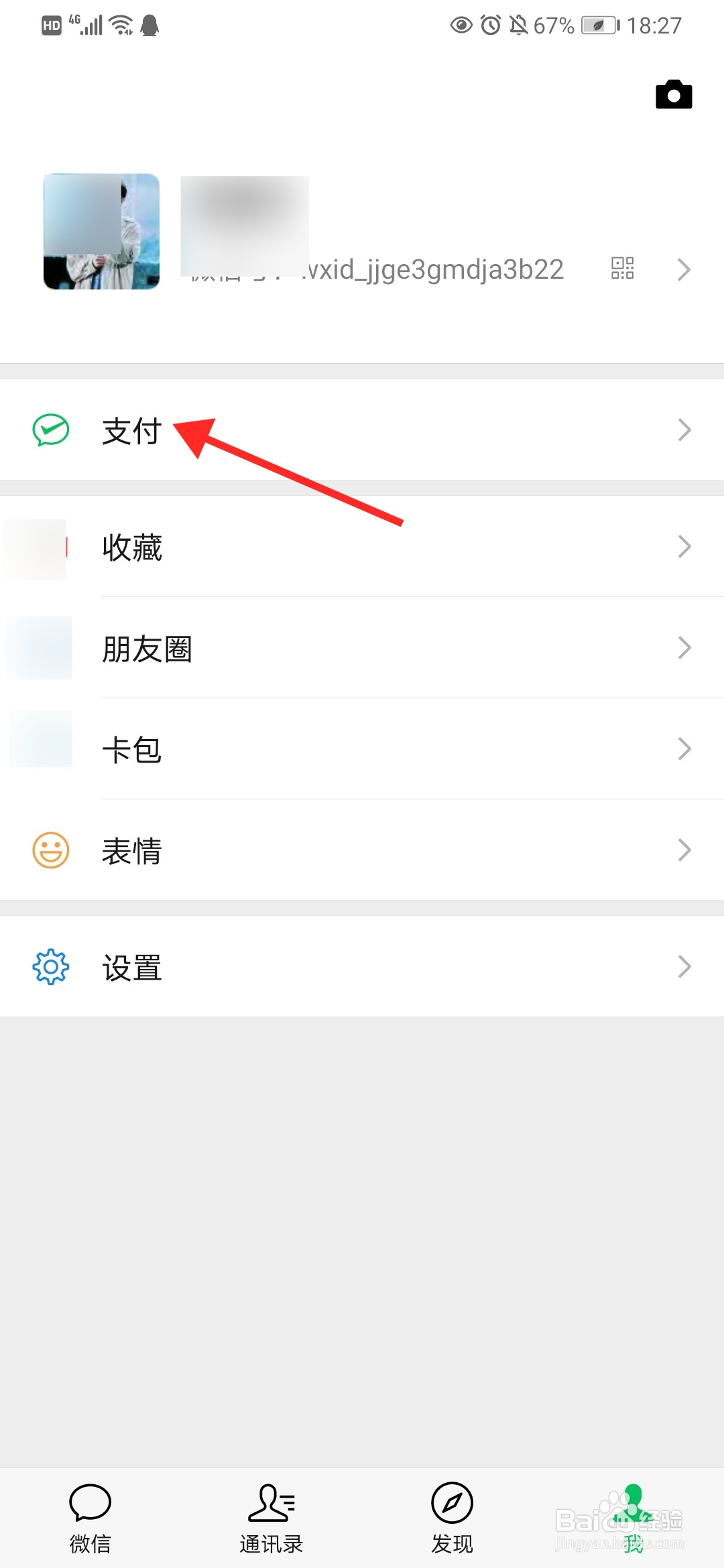 微信怎么设置红包退款方式