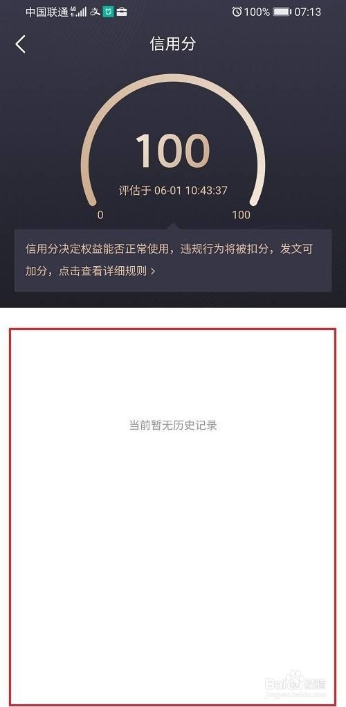 今日头条怎么查看信用分明细