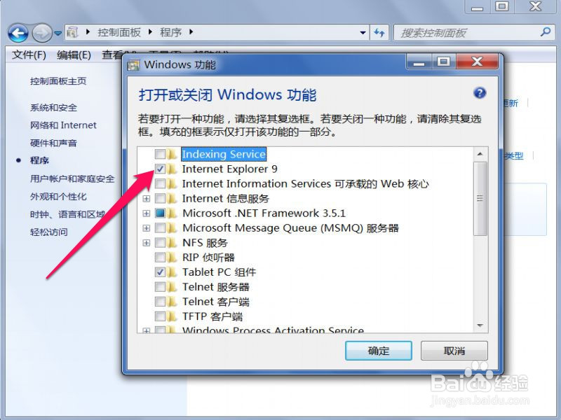 打开IE浏览器显示找不到应用程序