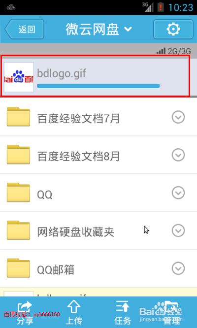如何用微云手机客户端上传文件