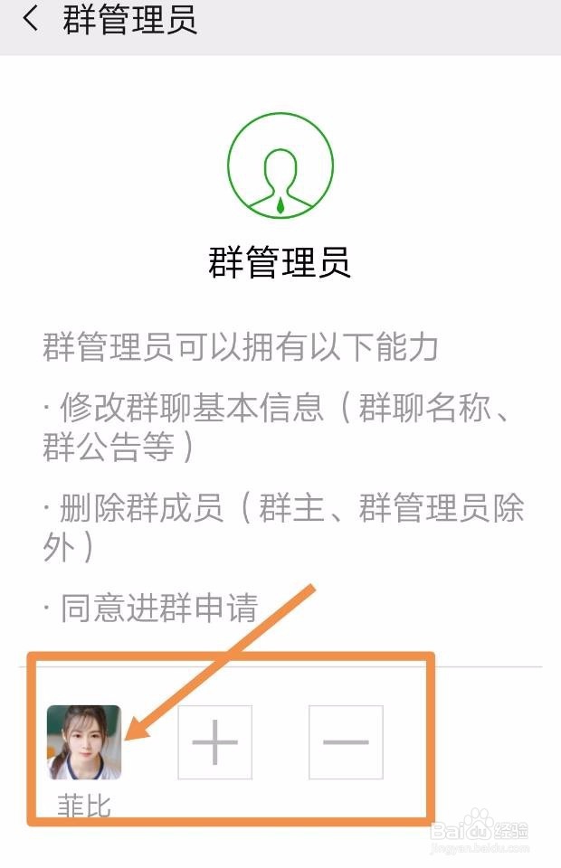 微信群如何设置群管理