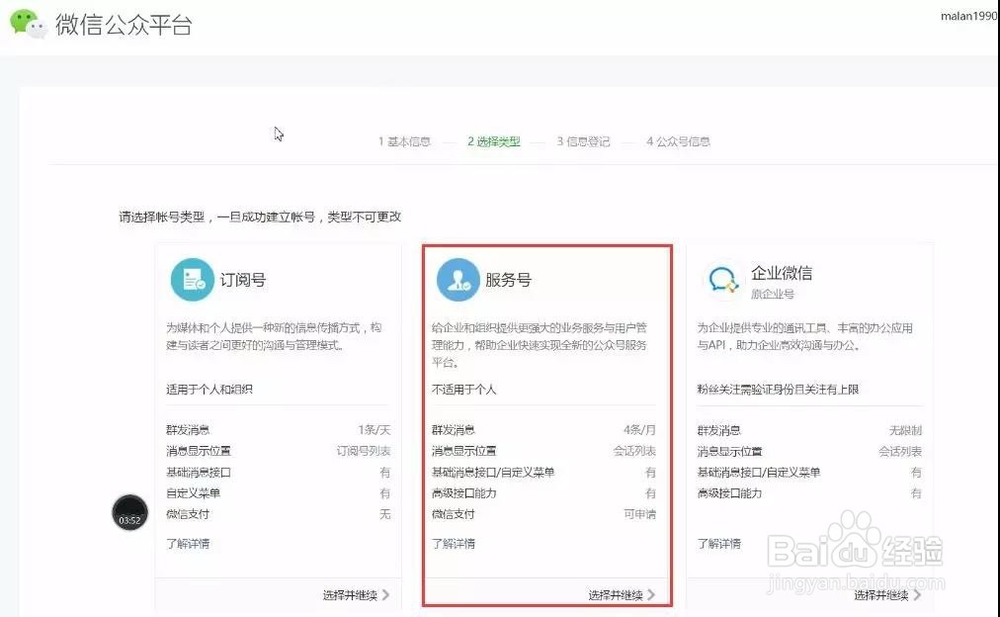 服务号注册申请、微信认证、微信支付开通流程