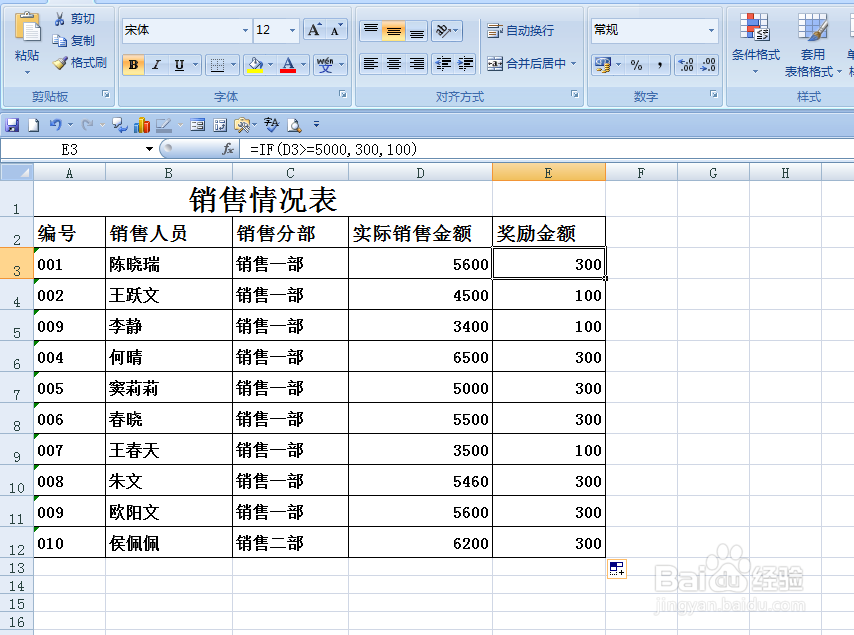 EXCEL中如何给不同的数值区域添加不同的数值