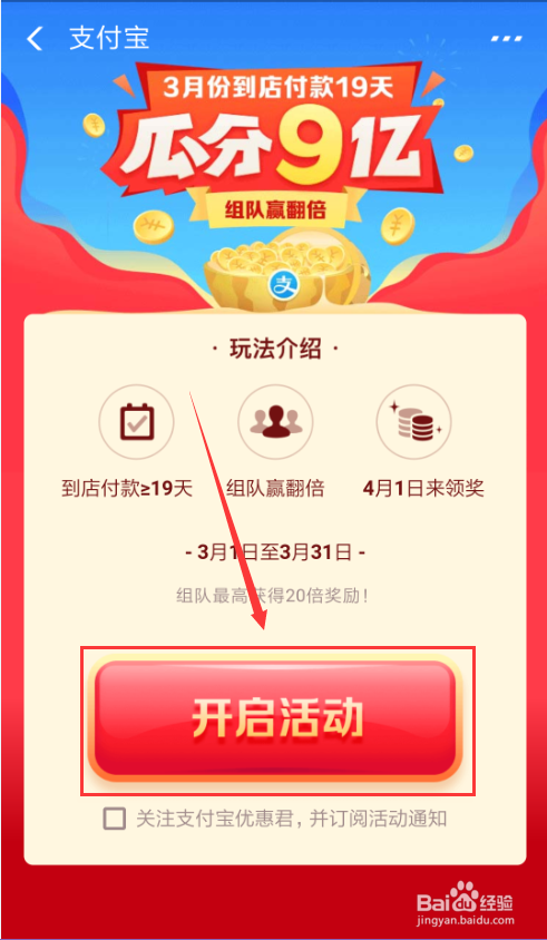 如何参加支付宝瓜分9亿活动