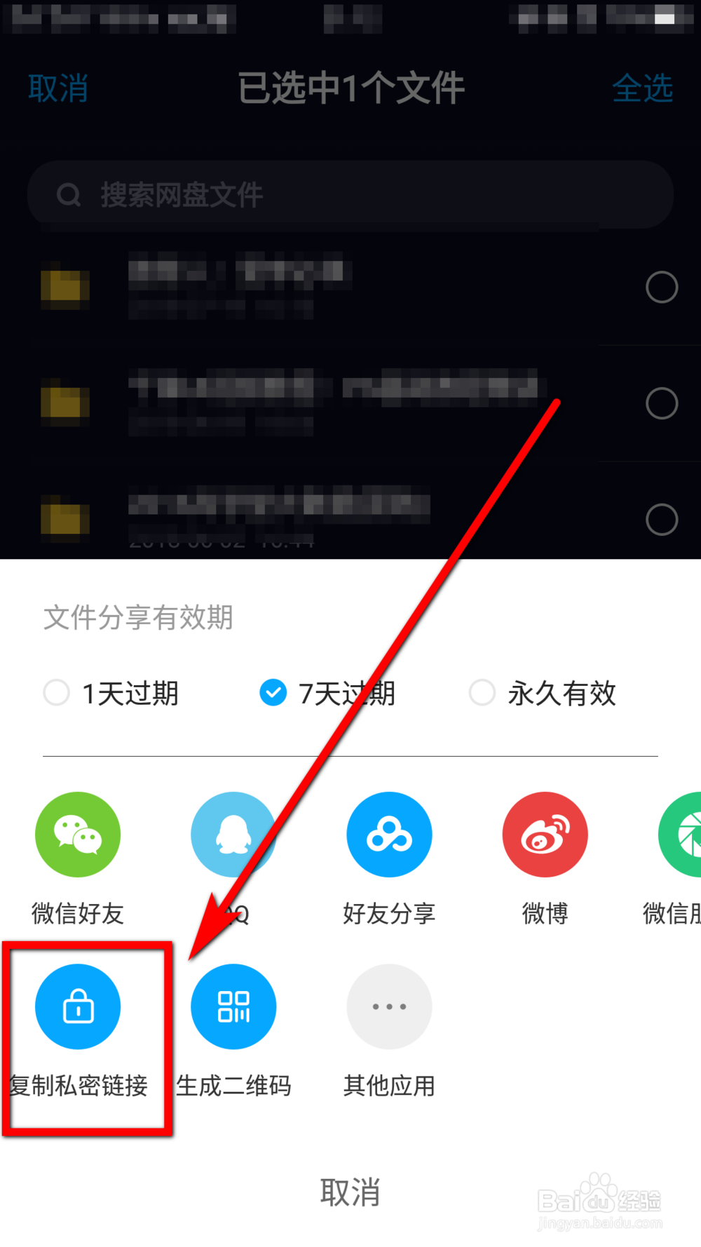 百度网盘提取码怎么用